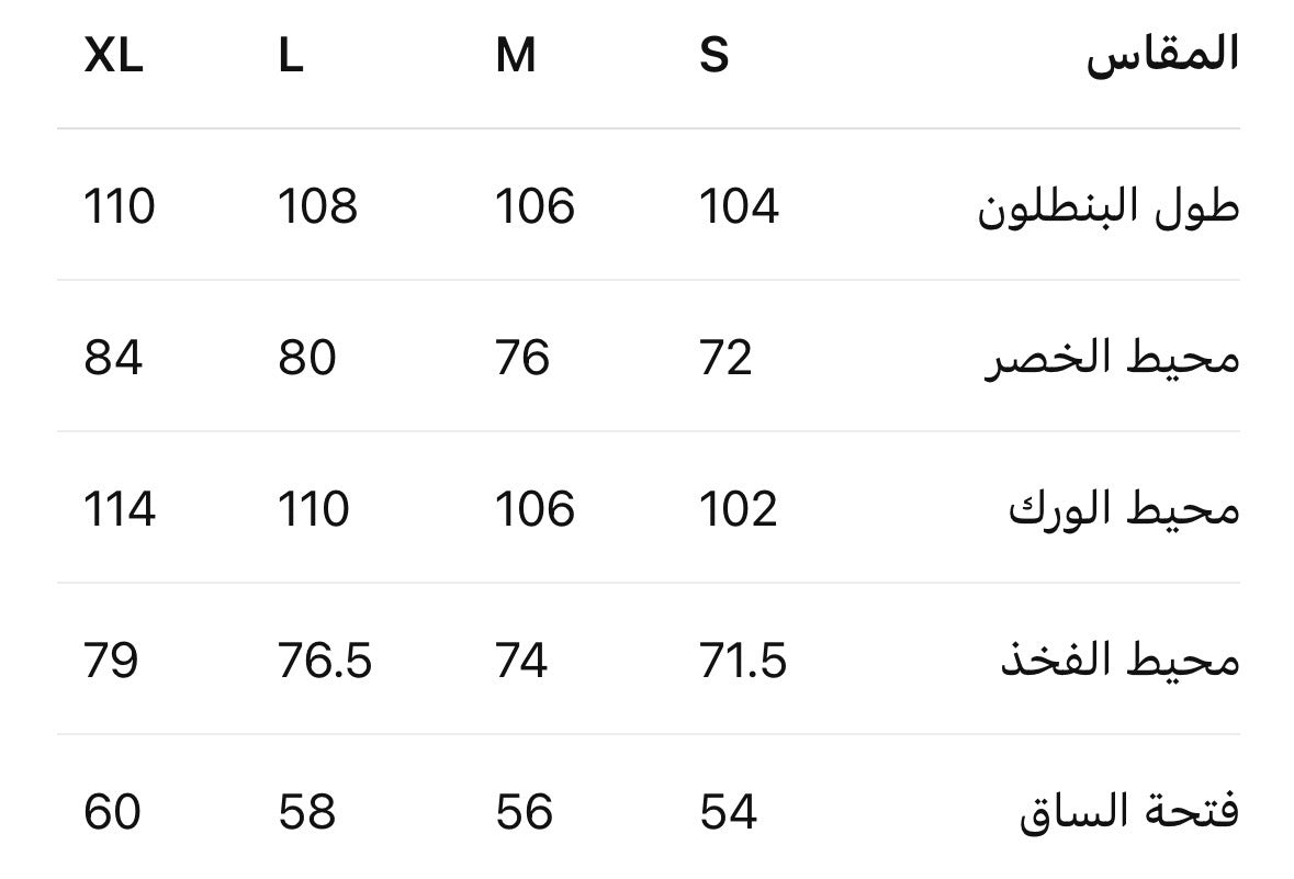 بنطال موست وانتد 