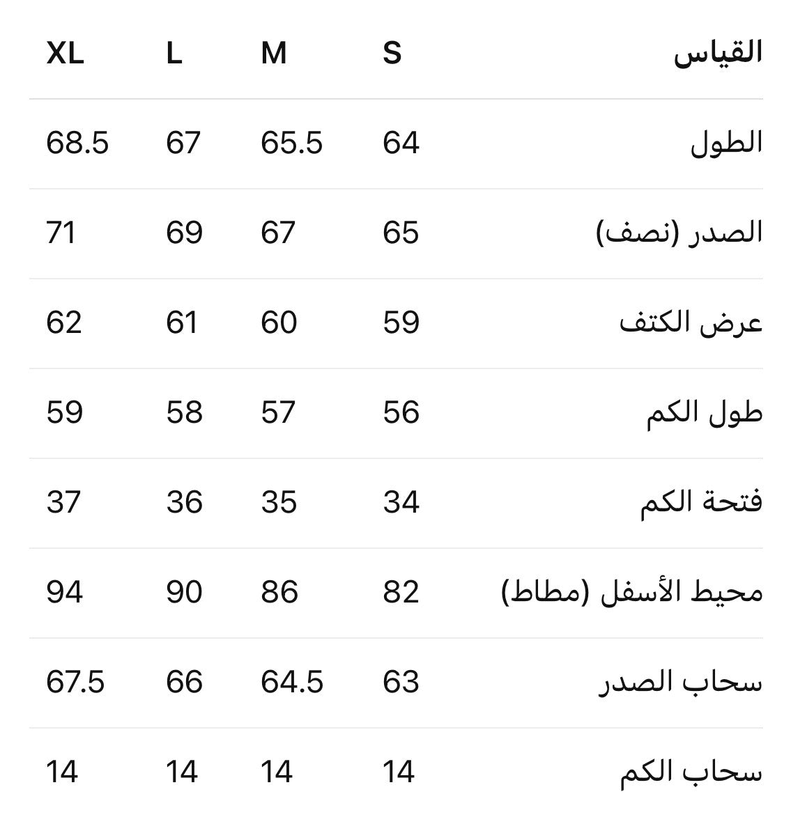 Size Chart