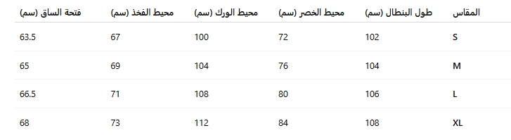 بنطال موست وانتد 